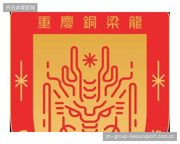 重庆铜梁龙攻势有条不紊